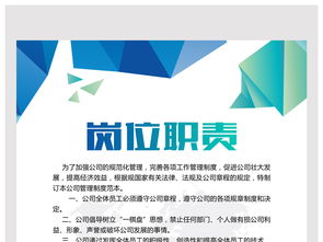 企业高效管理 岗位职责海报模板与形象设计资源详解