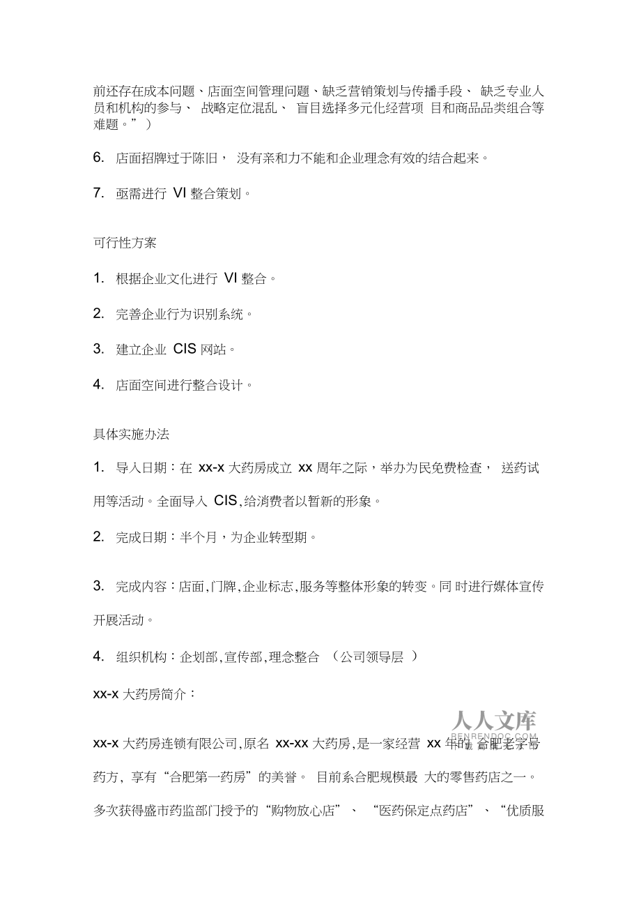 企业形象策划与营销一体化方案 构建品牌价值与市场影响力的战略蓝图